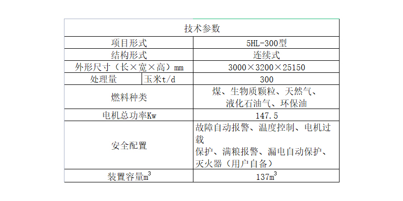 新型環(huán)保300噸多功能糧食烘干塔(圖2)